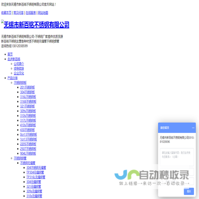 无锡市新百铭不锈钢有限公司
