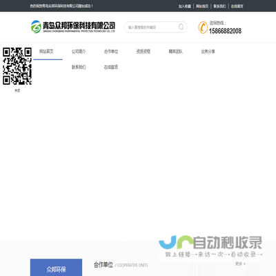 青岛众邦环保科技有限公司
