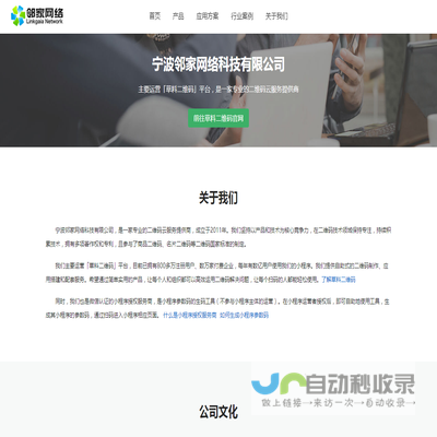 宁波邻家网络科技有限公司