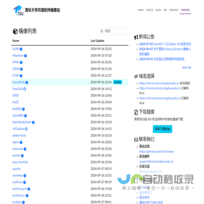 清华大学开源软件镜像站