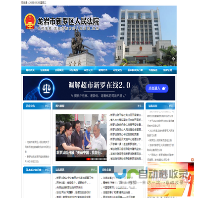 福建省龙岩市新罗区人民法院网