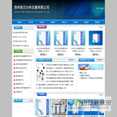 苏州埃兰分析仪器有限公司