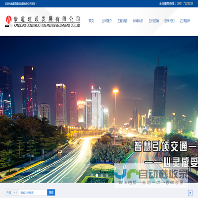 康道建设发展有限公司
