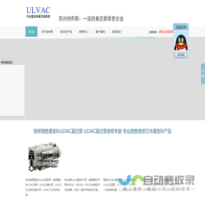 嗳发科ULVAC真空泵维修销售