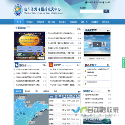 山东省海洋预报减灾中心