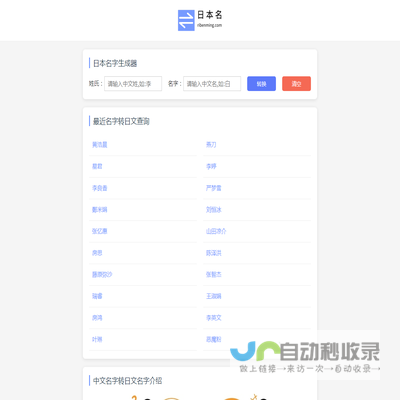 日本名字生成器