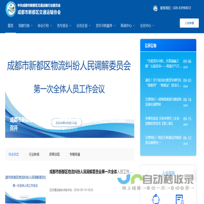 成都市新都区交通运输协会