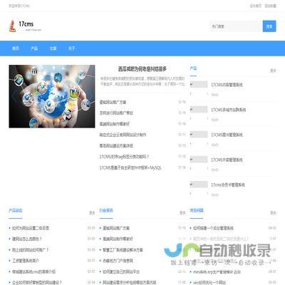 17cms网站内容管理系统