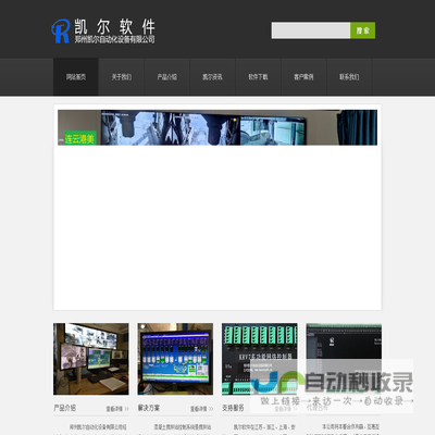 郑州凯尔自动化设备有限公司
