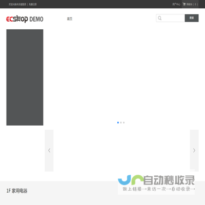 ECSHOP演示站