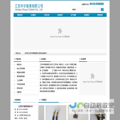 江苏华宇碳素有限公司