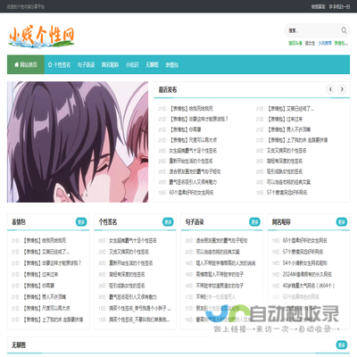 小贱个性网