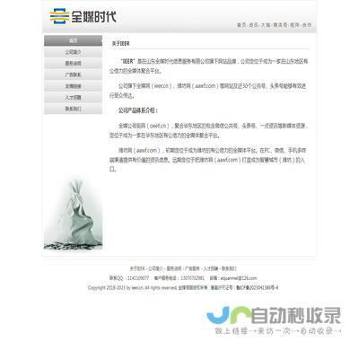 全媒信服ieer,山东全媒时代信息服务有限公司