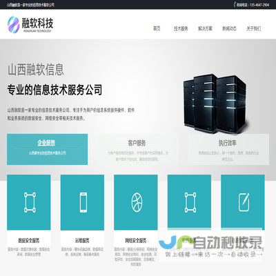 山西融软信息科技有限公司