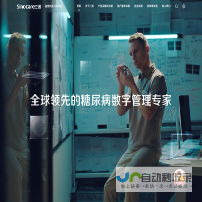 三诺(Sinocare)家用医用血糖尿酸仪品牌