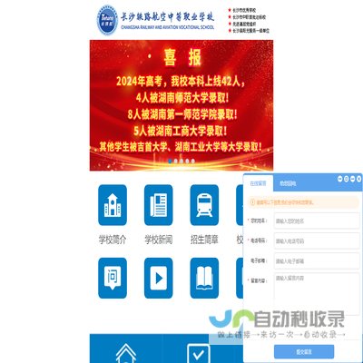 长沙中部铁路航空中等职业学校