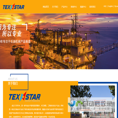 TEXSTAR