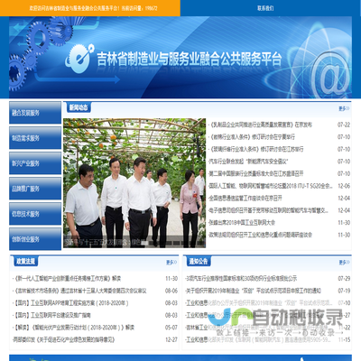 吉林省制造业与服务业融合公共服务平台