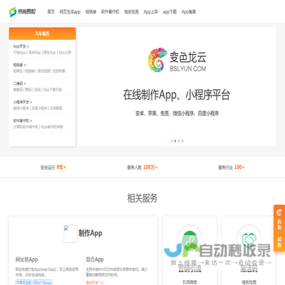 app打包,App制作,app封装,打包小程序,软著申请,上架