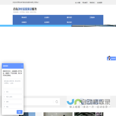 青岛净轩清洗保洁服务有限公司