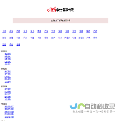 【中公基层公职考试网】提供选调生