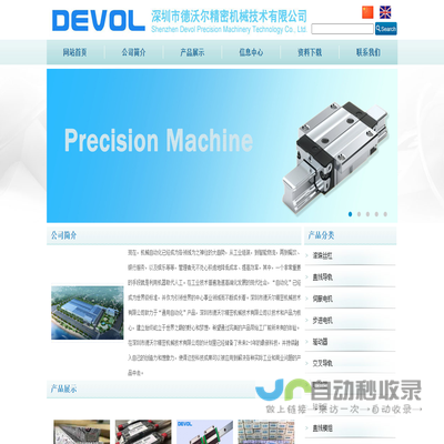 深圳市德沃尔精密机械技术有限公司