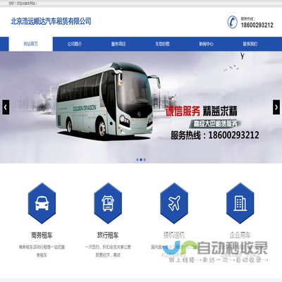 北京商务租车公司
