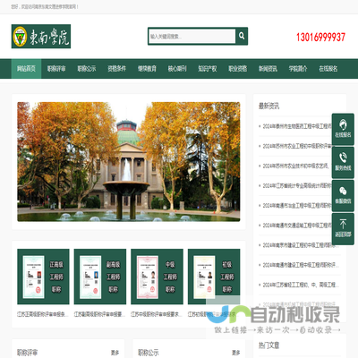 南京东南文理进修学院