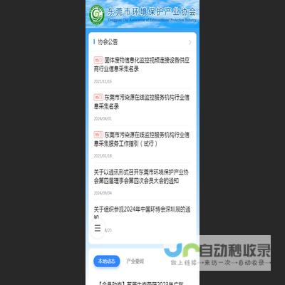 东莞市环境保护产业协会