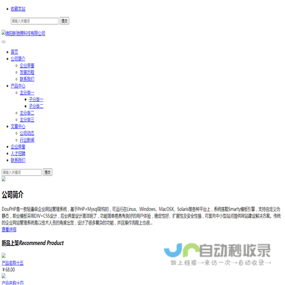 绵阳新驰骋科技有限公司