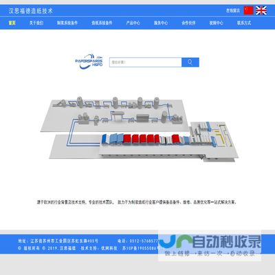 汉思福德苏州测控技术有限公司,造纸机械备件销售