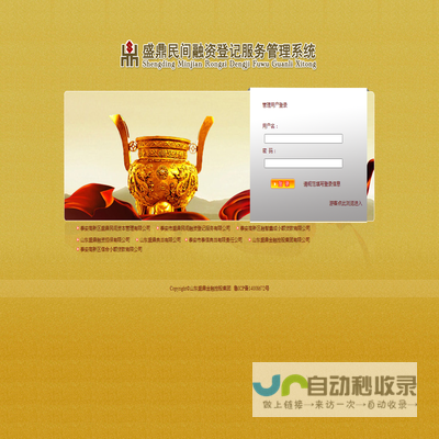 盛鼎民间融资登记服务管理系统
