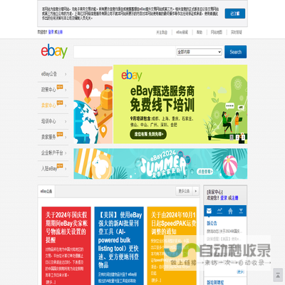 eBay跨境出口信息门户网站