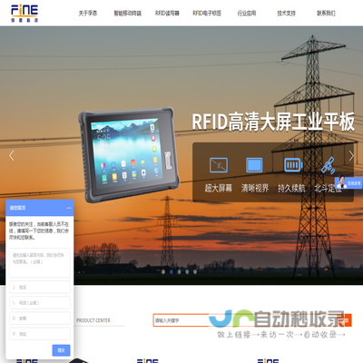 工业RFID读头,RFID读写器,手持终端,工业PDA,RFID,条码盘点机,手持机,RFID标签,RFID物流门,资产管理,衣架芯片,超高频读写器,上海孚恩电子科技有限公司