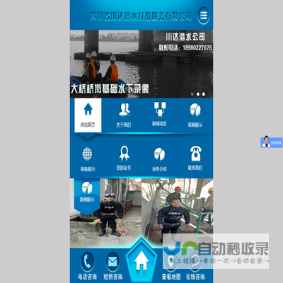 四川省川达潜水打捞服务有限公司