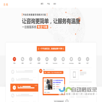 在线客服系统解决方案一洽(Echat)客服软件