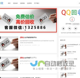 QQ号回收诚信交易平台