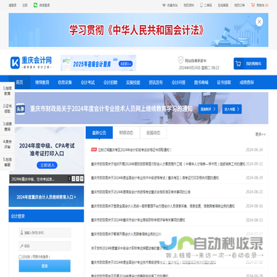 重庆会计网