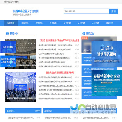 陕西中小企业人才信息网