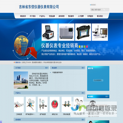吉林省东信仪器仪表有限公司