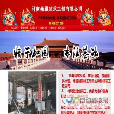 河南灿维建筑工程有限公司，15年建筑纠偏房屋纠偏房屋倾斜治理地基加固工程的设计施工经验，地基加固公司，建筑纠偏公司,房屋纠偏公司，高压注浆，裂缝修复，顶升调平