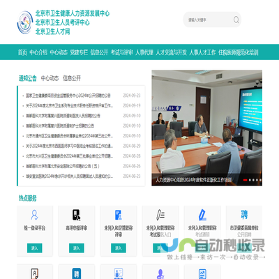 北京卫生人才网