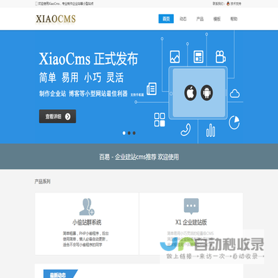 XiaoCms企业建站系统,企业网站模板,微信小程序开发,程序定制开发