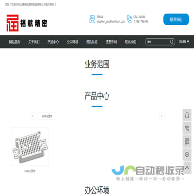 无锡福航精密制造有限公司