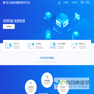 浙江省信用服务综合平台