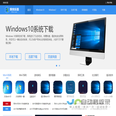 win10系统win7系统下载