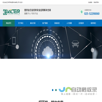 江苏柯而特信息科技有限公司