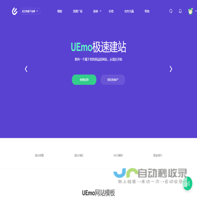 魔艺(UEmo)极速建站