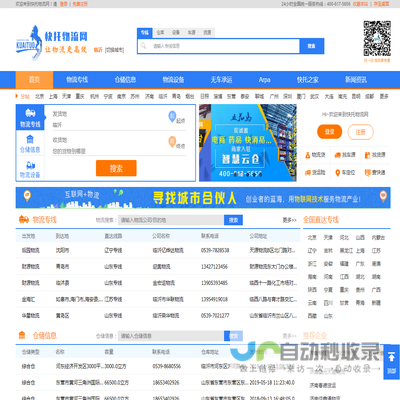 快托物流网