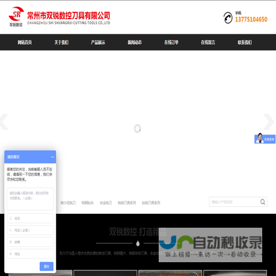 常州市双锐数控刀具有限公司